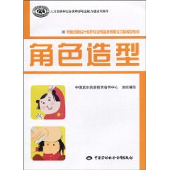 角色造型