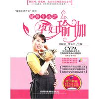 健康生活之孕妇瑜伽-随书赠送明星瑜伽教练动作示范高清DVD