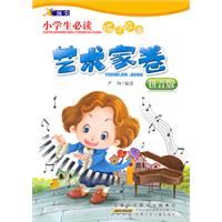 艺术家卷-小学生必读成才故事-拼音版