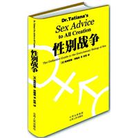 性别战争