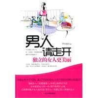 男人请走开