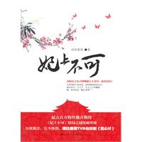 妃上不可