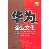 华为的企业文化-全新白金版