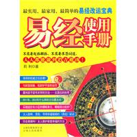 易经使用手册