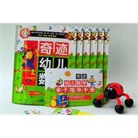 4～5岁-奇迹幼儿数学-全6册