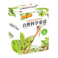 自然科学童话-全12册