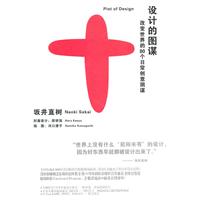 设计的图谋