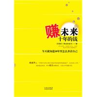 赚未来十年的钱