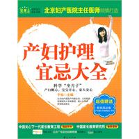 产妇护理宜忌大全