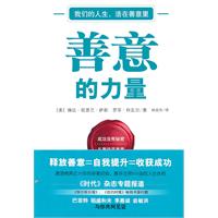 善意的力量