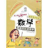 数学原来可以这样学