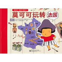 莫可可玩转法国