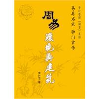 周易环境与建筑