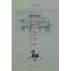 雷台汉墓民俗典故