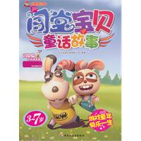 童话故事-闯堂宝贝-游戏童年 快乐一生