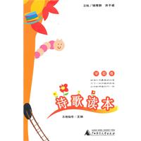 学前卷-诗歌读本