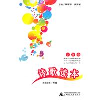 小学卷-诗歌读本