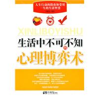 生活中不可不知的心理博弈术