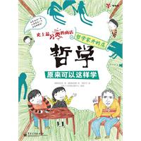 哲学原来可以这样学