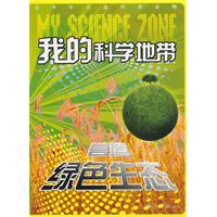 营造绿色生态-我的科学地带