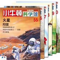 小牛顿科学馆-55-60-(共六册)