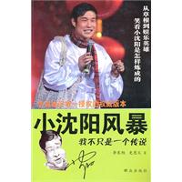 小沈阳风暴-我不只是一个传说