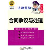 合同争议与处理-法律帮助一点通