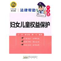 妇女儿童权益保护-法律帮助一点通