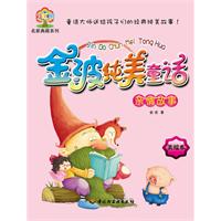 亲情故事-金波纯美童话-美绘本