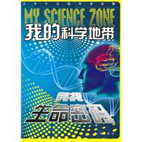 寻找生命密码-我的科学地带