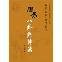 周易八卦与陈法