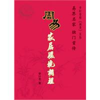 周易家居环境调理