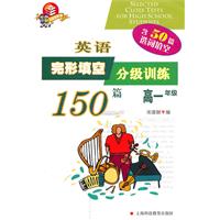 高一年级-英语完形填空分级训练150篇-含50篇选词填空