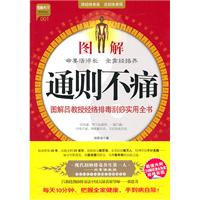 图解通则不痛