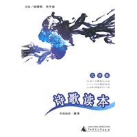 大学卷-诗歌读本
