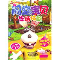 生活技能-闯堂宝贝-游戏童年 快乐一生