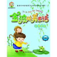 品德故事-金波纯美童话-美绘本