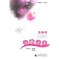 高中卷-诗歌读本