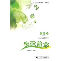 初中卷-诗歌读本