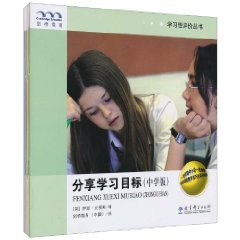 学习性评价丛书-中学版(全4册)