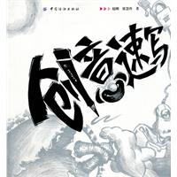 创意速写