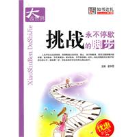挑战-永不停歇的脚步-优惠折扣本