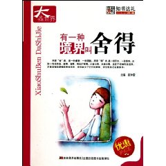 有一种境界叫舍得-优惠折扣本