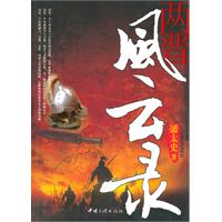 两晋风云录