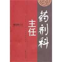 药剂科主任