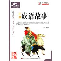 中华成语故事-优惠折扣本