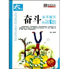 奋斗-永不磨灭的信仰-优惠折扣本