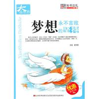 梦想-永不言败的坚持-优惠折扣本