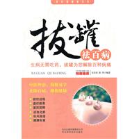 拔罐祛百病