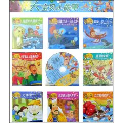 大宝贝小故事-第4辑-送:1CD.1个收藏袋